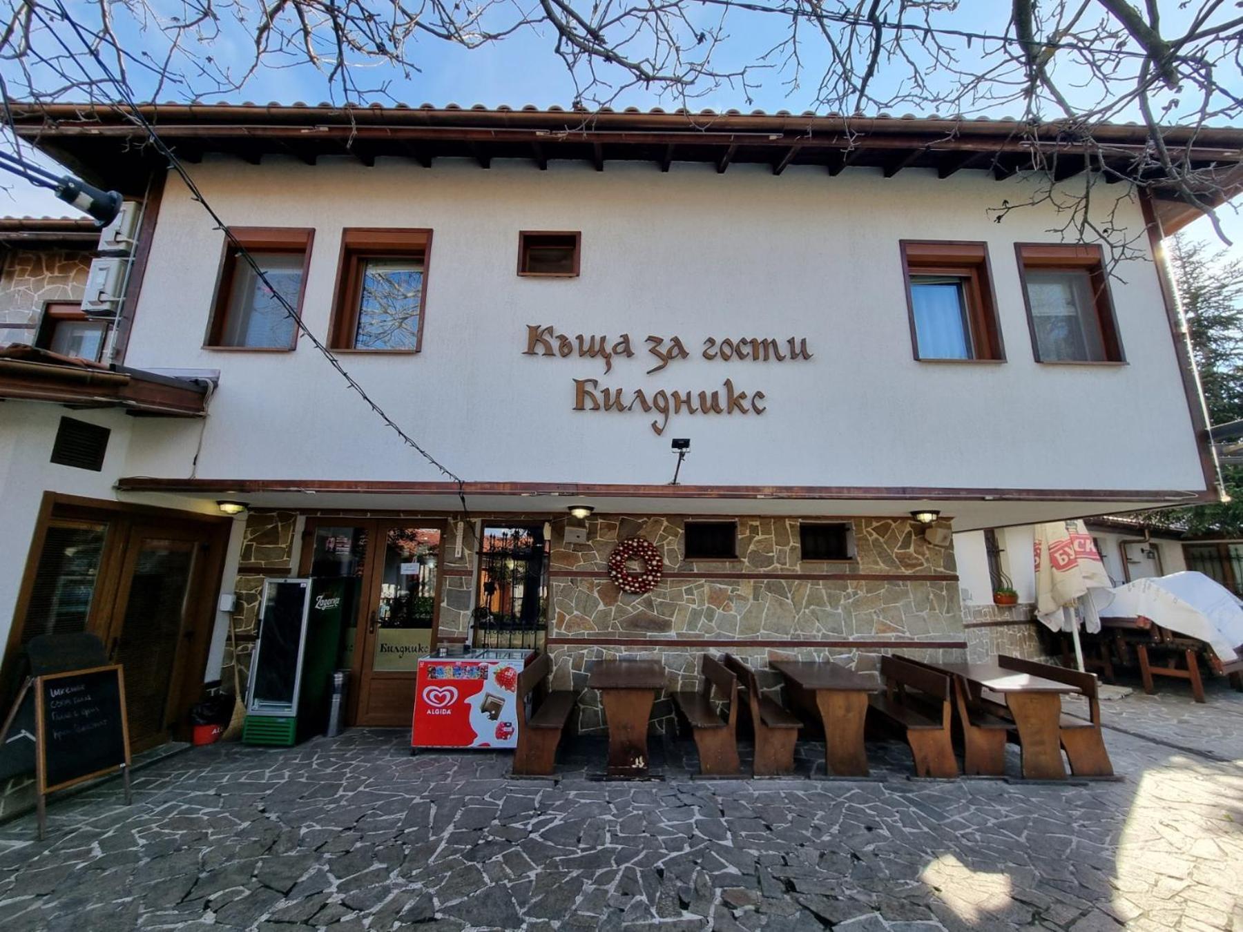 Къща За Гости Билдникс Malko Turnovo Ngoại thất bức ảnh